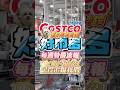 🩵好市多本週特價商品6/15～6/21🔥最即時的本週特價來囉，記得追蹤我們！👍🏻這週竟然有超多家裡必買回購的品相在特價🚀#好市多 #costco #推薦 #特價 #開箱