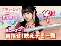 【#小倉唯】#ゆいしょ！ 〜小倉唯といっしょ！〜第7回