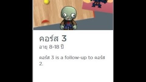 Code.org course 3 บทที่ 12 เกษตรกร ลูปขณะที่ while loops