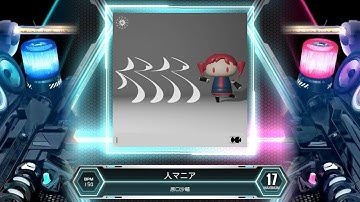 [SDVX] 人マニア [MXM 17] (譜面確認)