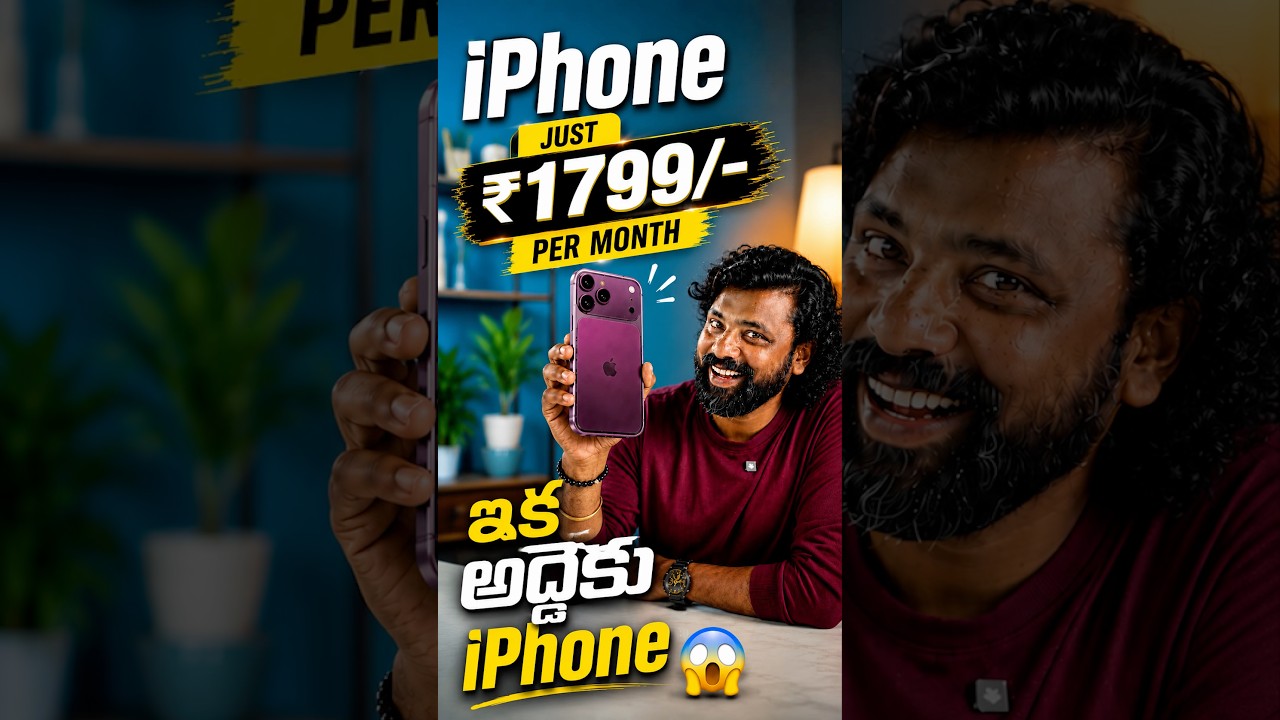 iPhone ఇప్పుడు అద్దెకు! 😱 Just ₹1799/Month #iPhone #AppleUpgrade #iphone18pro