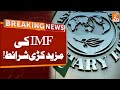IMF Strict Demands | Breaking News | GNN