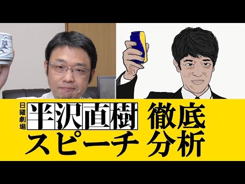 半沢直樹　第4話　台本 半沢直樹セリフ・スピーチ徹底分析4話。東京セントラル証券演説の型を