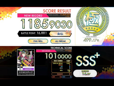 [オンゲキ R.E.D.] ツクヨミステップ (MASTER) ABFB理論値 [外部出力]