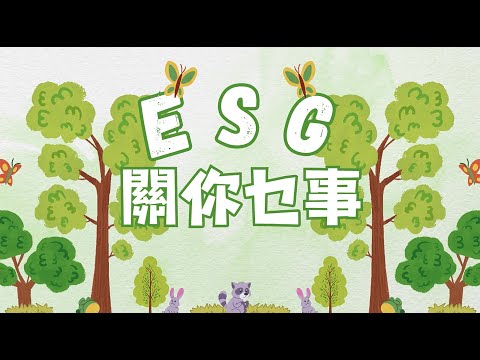 【ESG關你乜事？】魚蛋膠兜能回收？你的日常生活回收知識有多少？愛回收慈善基金 (iRecycle) Dr.Raymond Wong 分享有趣回收貼士！基金使命: 3個目標 連結企業、社區的ESG解方