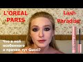 L&#39;OREAL PARIS  Lash Paradise -  что в ней особенного и причем тут Gucci?