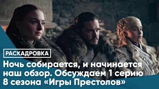 Старт финального сезона сериала "Игра Престолов" Старт финального сезона сериала "Игра Престолов"