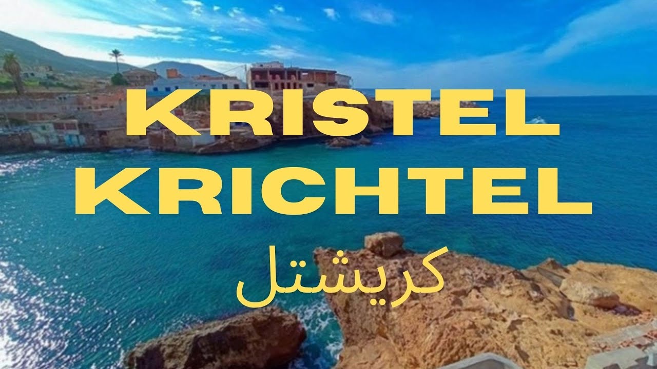 Visiter Kristel Oran Algérie كريشتل