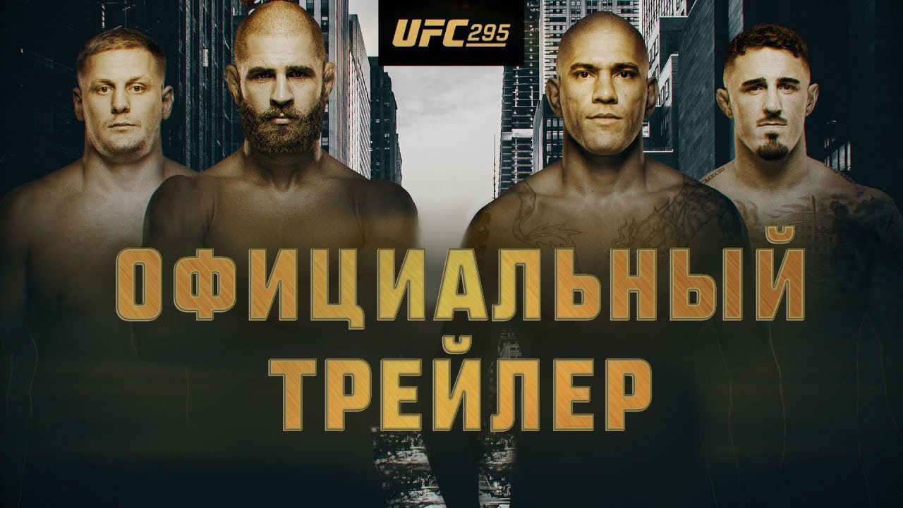 UFC 295: Прохазка vs Перейра — Официальный трейлер — UFC Russia