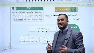 توجيهي 2009 الصف الحادي عشر  | التربية الاسلامية | الفصل الثاني | الدرس الاول سورة البقرة