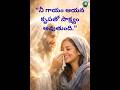 ప్రతి బాష్పబిందువు తుడిచివేయబడును #teluguchristian