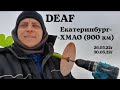 ХМАО РЫБАЛКА #deaf #глухих#деаф #ржя