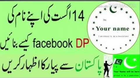 Write Your Own Stylish Name On 14 August Dp For FB WhatsApp & Instagram | Tips4Android