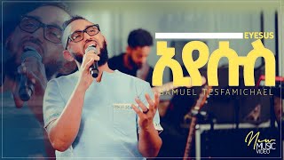 “እየሱስ” Samuel TesfaMichael New Amharic Song mezmur protestant  2015/2022