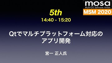 Qtでマルチプラットフォーム対応のアプリ開発（MOSA Software Meeting 2020 on Remote）