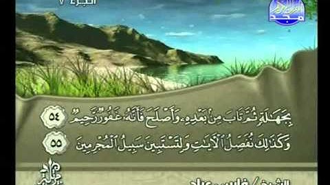 المصحف المرتل للقارئ الشيخ فارس عباد | الجزء ( 7 )