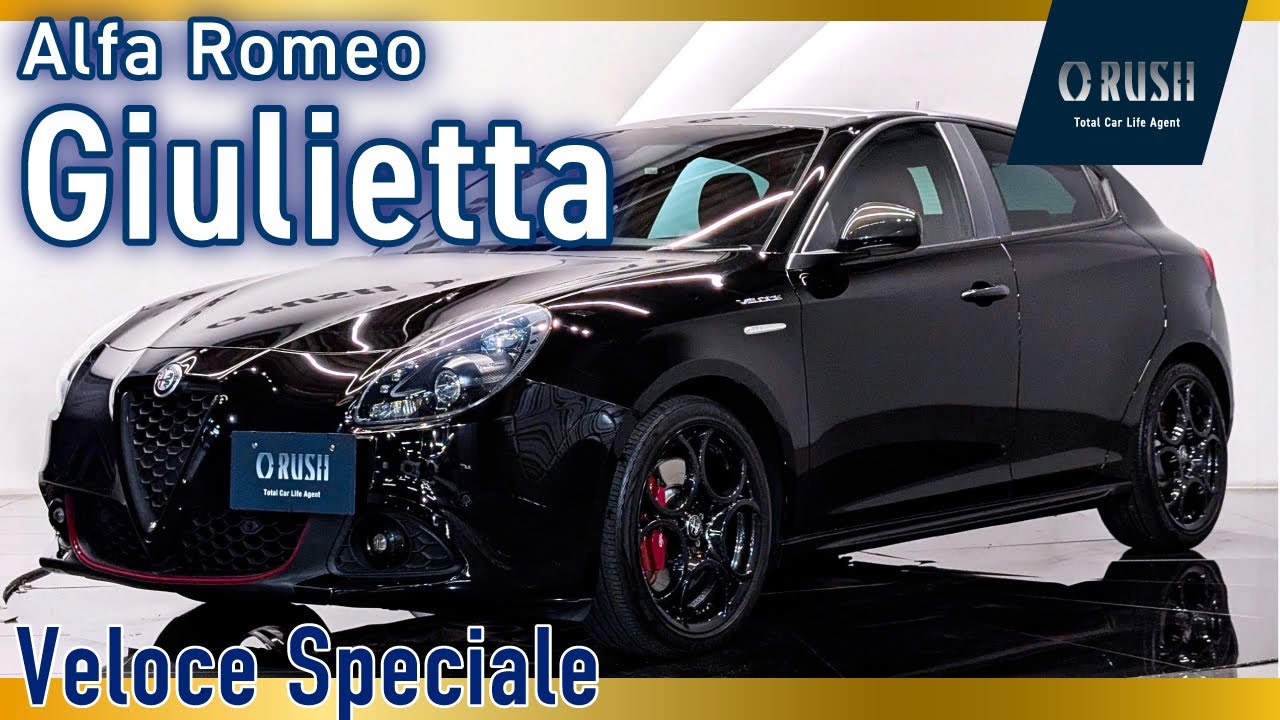 アルファロメオ ジュリエッタ ヴェローチェ スペチアーレ エトナブラックメタリック