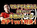 【CoD:MW】オートエイム!全弾ヘッドショットの『極悪チーター』と1vs1対決!【お前ら人間じゃねぇぇ。。。】全編