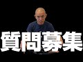皆様からの質問を募集する服好きの人間