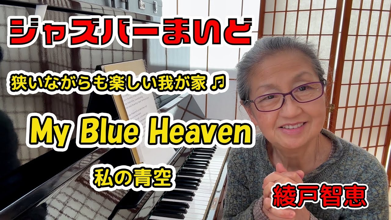 Chie Ayado - My Blue Heaven - Jazz Bar Maido - YouTube