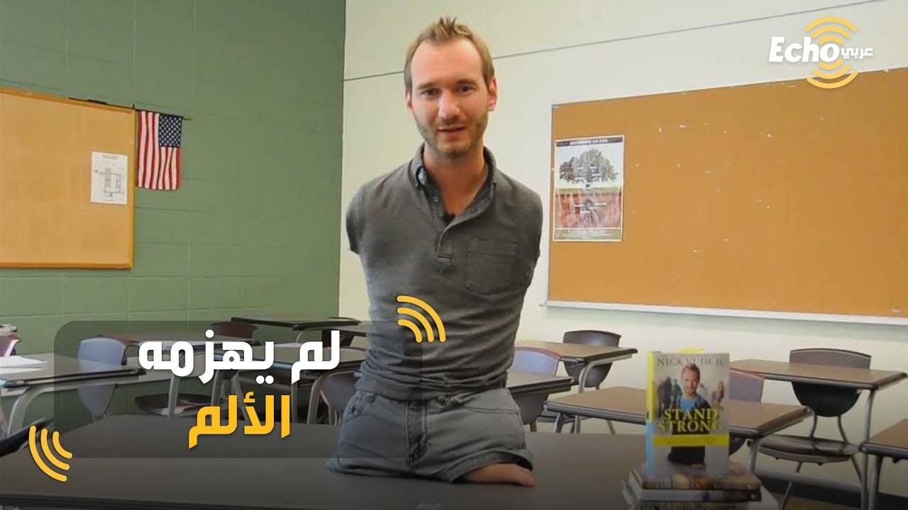 حكاية شاب بلا أطراف: كيف حقق الشهرة والمال وتزوج بامرأة جميلة