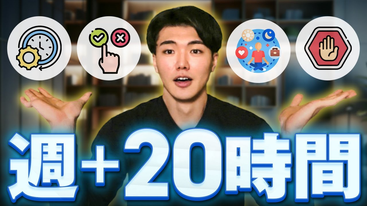 【忙しさから解放】毎週＋２０時間を生み出した４ステップ時間管理法