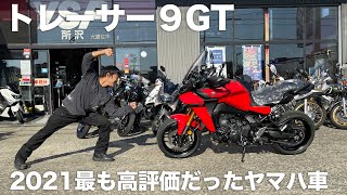 トレーサー９GT「間違いなく今シーズン1番絶賛されたヤマハ車」二宮祥平の現行車褒めちぎるコーナー