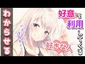 【わからせ】好意を利用してパシってくる好きな人をわからせる【男性向けシチュボASMR】