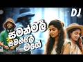 සමන්මලී | Samanmali | Rodney Warnakula | BEST EDM | Sinhala dj song | Edm Song Sinhala Dance Song