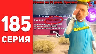 картинка: ПУТЬ БОМЖА в САМП #185 - +БАН... ⛔️😭 ХЕЙТЕР НАПИСАЛ ЖАЛОБУ! АРИЗОНА РП (arizona rp)