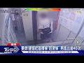 要命! 連偷社區樓梯「防滑條」 男進出逾40次｜TVBS新聞 @TVBSNEWS01