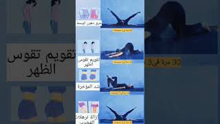 تمارين إزالة دهون البطن تقويم تقوس الظهر شد المؤخرة والارداف motivation fitness shorts workout