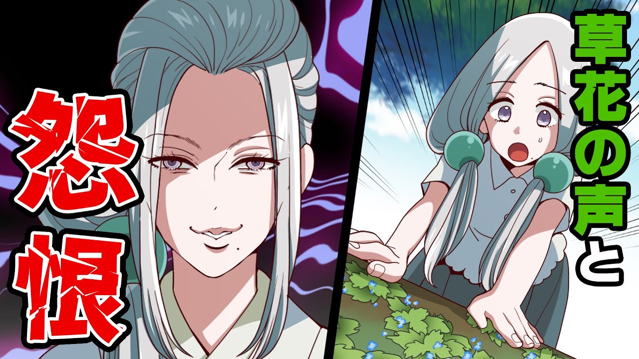 【漫画動画】草花の声が聞こえるとどうなるのか？華道の世界で活躍する女性アヤメ【特殊能力】
