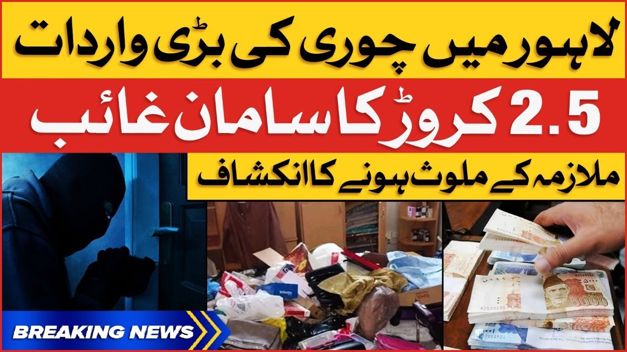 Lahore Major Incident Of Theft | 2.5 Crore Worth Of Goods Stolen ...
