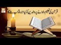 Watch Quran suniye Aur Sunaiye - 28th November 2018 - ARY Qtv Online In HD