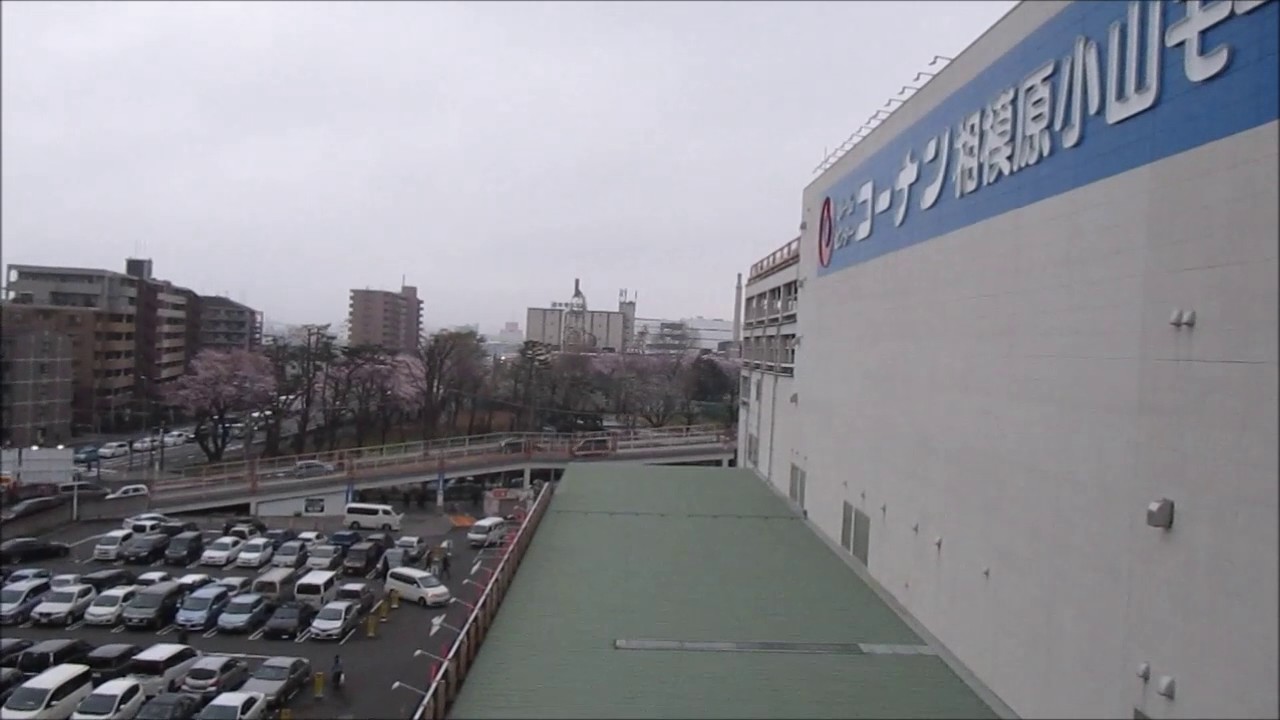 駐車場前面展望192 ホームセンター コーナン相模原小山 4階駐車場 フォーカスズレあり Youtube 駐車場前面展望192 ホームセンター コーナン相模原小山 4階駐車場 フォーカスズレあり Youtube