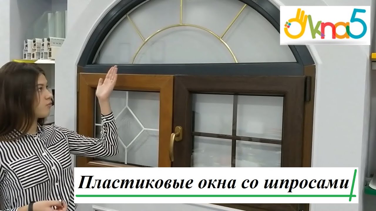 Металлопластиковые окна со шпросами от ОКна 5™. Шпросы на окна ПВХ ...