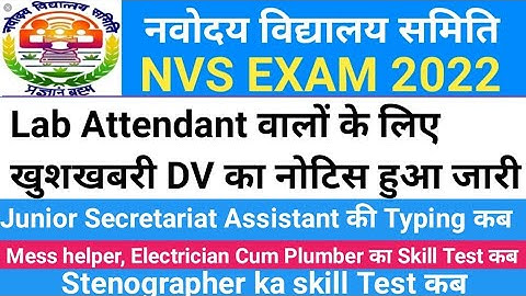 nvs lab attendant document varification 2022 | nvs lab attendant dv notice release | high study