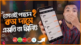 সবচেয়ে কম দামে এমবি এবং মিনিট কিনুন | Best internet offer | Projuktir Zone screenshot 4