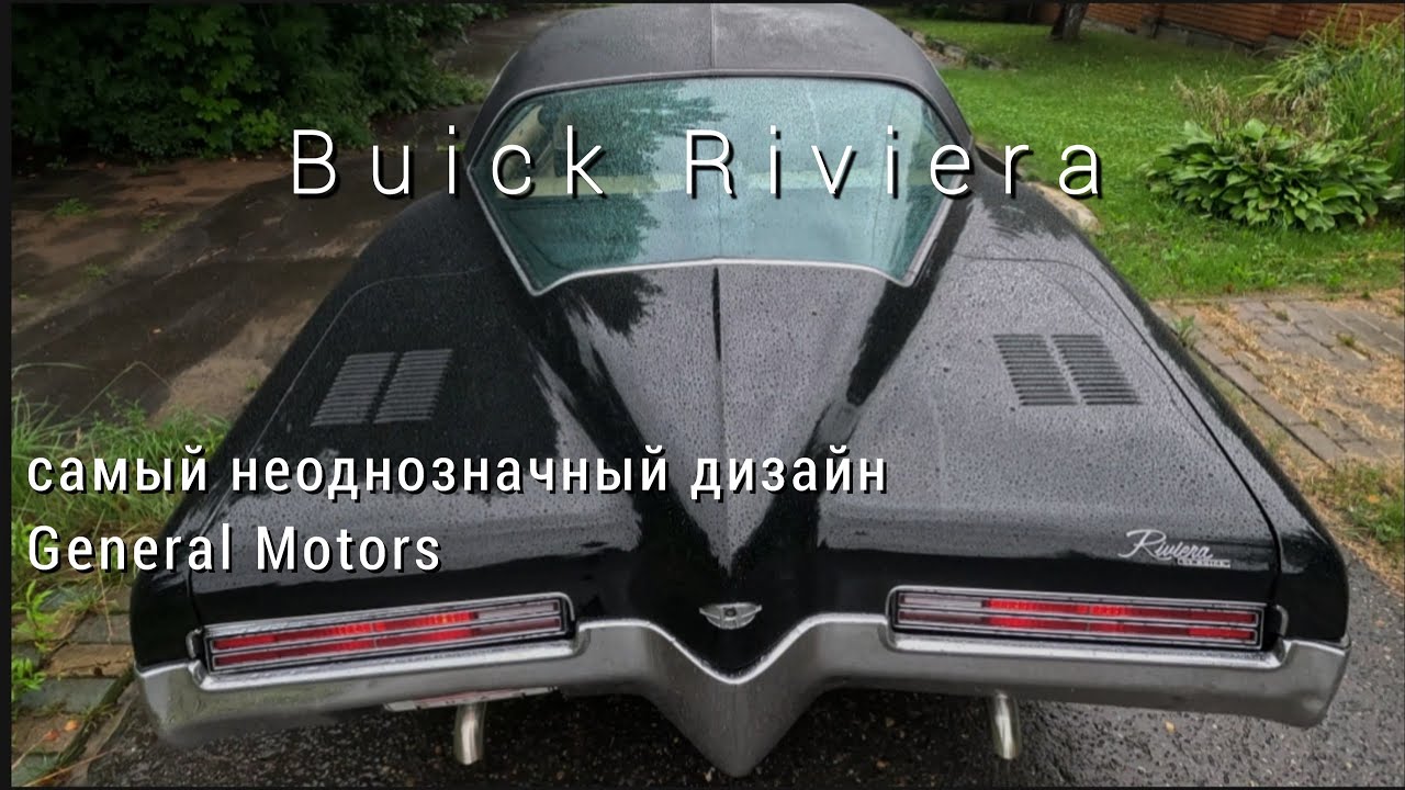 Самый необычный дизайн Америки 70-х. Обзор Buick Riviera '71