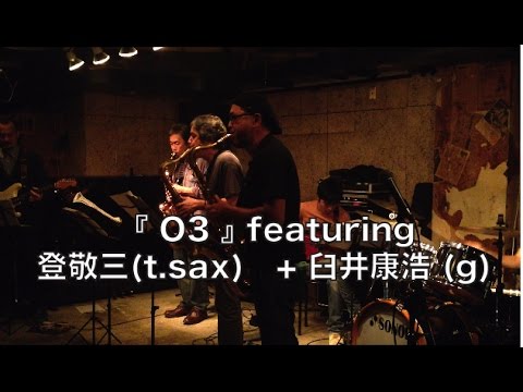O3  featuring 登敬三 (t.sax)　+ 臼井康浩 (g)