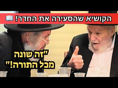 📖 "למה אונס בחמץ הוא לא עבירה?!" | ה'ריתחא דאורייתא' בביקור הגר"ד כהן במעון רשכבה"ג הגרמ"ה הירש