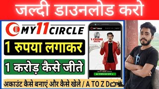 My 11 Circle kaise khele today | My 11 Circle App Hindi | How to play My 11 circle Game | screenshot 3