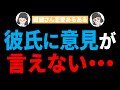 【繊細さん恋愛あるある】繊細さんがパートナーに意見を言いやすいコミュニケーション方法を専門家が徹底解説！