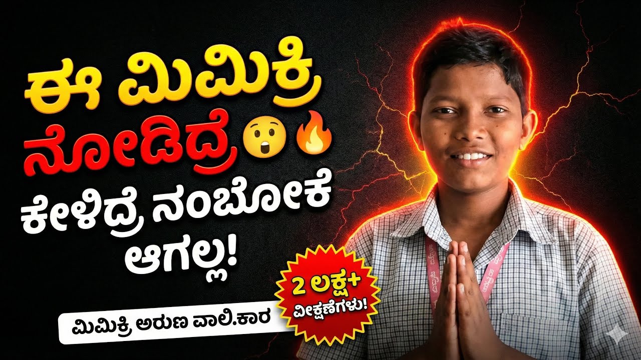 😃MIMICRY 😃 ಮಿಮಿಕ್ರಿ ಅರುಣ ವಾಲಿಕಾರ.  #yashavantvajantri #comedy