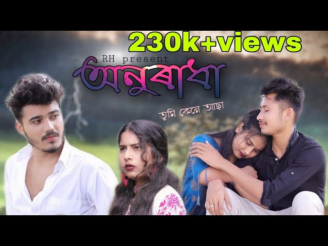 #anuradha_part_1  #rhproduction                         অনুৰাধা তুমি কেনে আছা।।Love story video class=