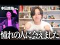 【夢】この世で一番大好きな本田圭佑さんに、とうとう会えました。