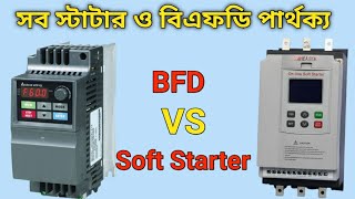 vfd and soft starter working principle in bangla screenshot 1