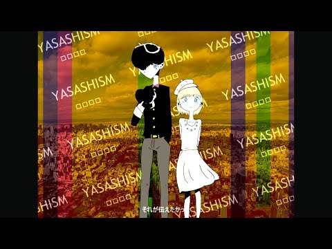 あき@受講生 “優優主義 (YASASHISM)”　feat.鏡音リン・レン