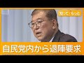 比較第1党の支持 石破総理が続投表明 地震対応も理由に 自民党内から退陣要求 知ってもっと グッド モーニング 2025年7月22日 比較第1党の支持 石破総理が続投表明 地震対応も理由に 自民党内から退陣要求 知ってもっと グッド モーニング 2025年7月22日